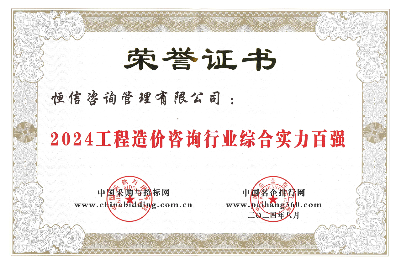 2024工程造價咨詢行業(yè)綜合實力百強